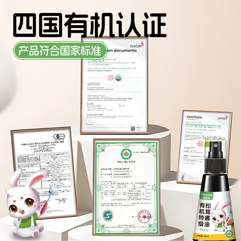 凯荻兔有机特级核桃油亚麻籽油橄榄油 冷榨热炒油儿童宝宝做辅食专用油 有机特级松茸酱油100ml