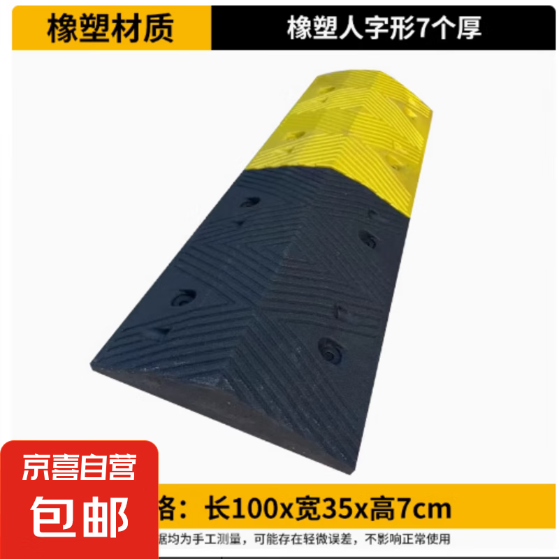 橡膠減速帶 公路橡塑減速帶加厚加重斜坡緩沖帶 交通設(shè)施抗壓承重服務(wù)區(qū)物流園道路公路限速 橡塑人字形100*35*7cm+螺絲