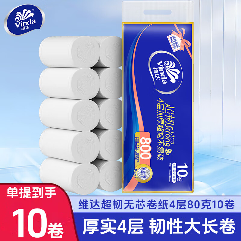 维达超韧卷纸无芯4层加厚家庭装卫生纸厕纸实惠装卷筒纸批发 4层 80g/卷*10卷 提装