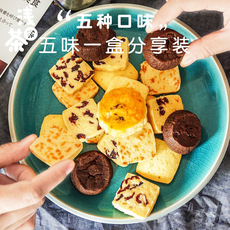 淺茶家曲奇餅干網(wǎng)紅零食禮盒手工蔓越莓糕點小食品甜品休閑 【繽紛5口味】曲奇餅干拼裝*23枚 23枚_盒