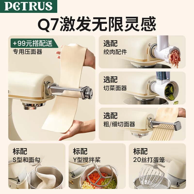 柏翠(petrus)咨询有惊喜 厨师机和面机揉面机打奶油直流轻音家商用全自动多功能打蛋器 PE4987 Q7 节日礼物 象牙白 7L 【咨询有大惊喜】