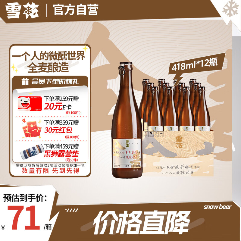 雪花啤酒 “小棕瓶” 精酿啤酒 全麦芽酿造 418ml*12瓶 整箱装