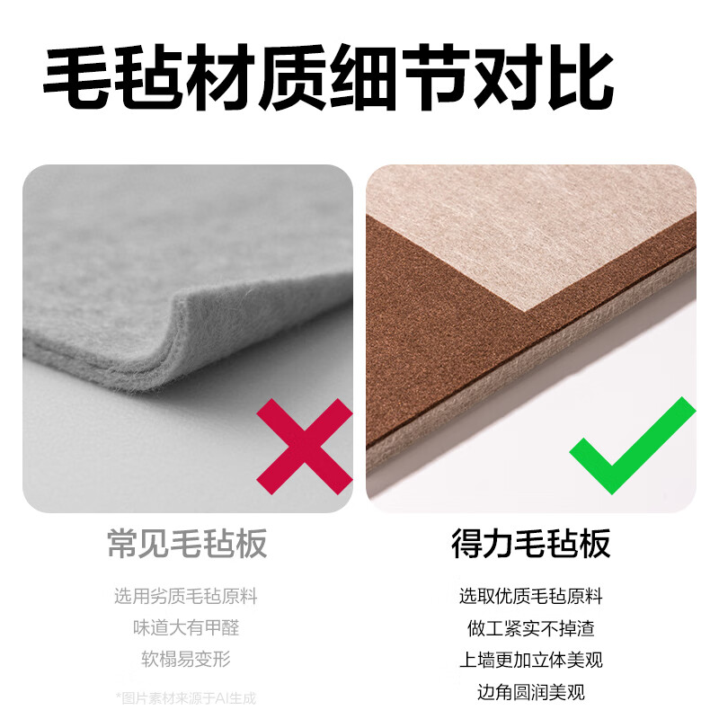得力毛毡板墙贴免打孔照片墙背景板高级感客厅拍立得照片墙diy装饰家庭照片展示墙毛毡版背景墙 【相月棕】80*180CM 【免打孔+0甲醛无异味+高粘性可移除】