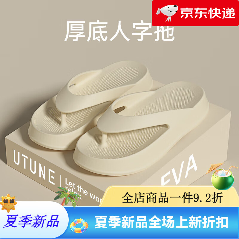優(yōu)調(diào)（Youdiao）人字拖拖鞋女夏季戶外外穿新款厚底踩屎感沙灘防滑夾腳涼拖 米白色【女款】 37 _38_(適合36-37的腳拍)
