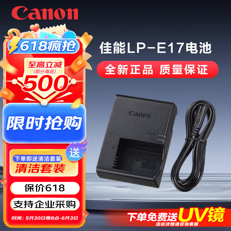 佳能（Canon）原装电池充电器 适用佳能R M 单反系列相机 全新高容量相机锂电池 佳能E17充电器 国际版（简装）