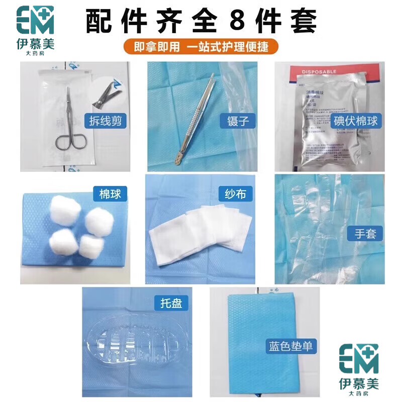 振德（ZHENDE）医用一次性使用无菌换药包拆线包带剪刀含碘伏棉球镊子家庭换药 一盒