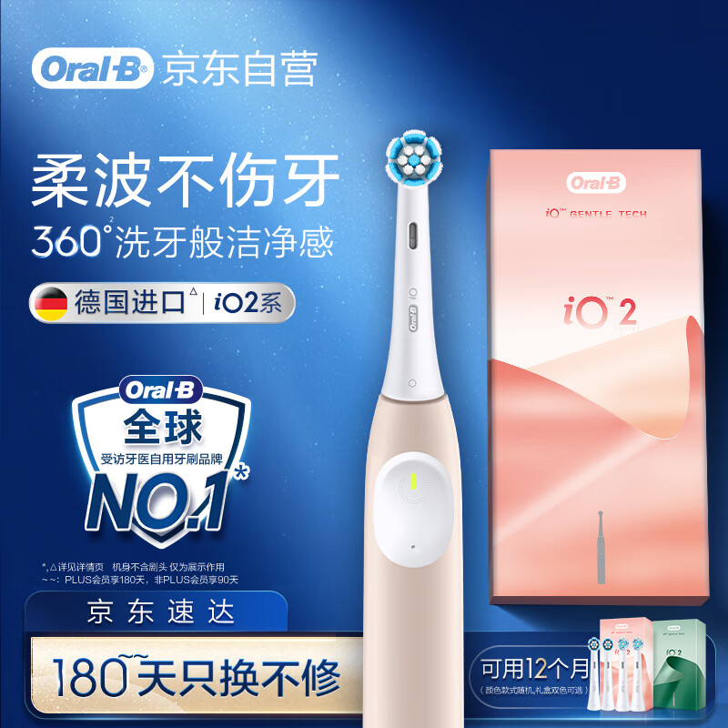 欧乐B成人智能电动牙刷男士女士iO2系柔波双净刷柔雾粉礼盒博朗技术深度清洁护龈以旧换新生日礼物