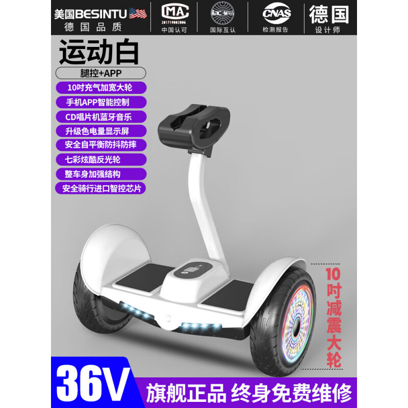 柏思圖(besintu)兒童智能電動平衡車6一12腿控10一15帶桿成人平行車 36V運動白 260*570*600