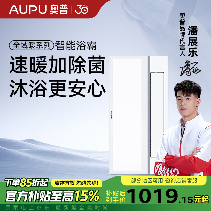 奥普（AUPU）浴霸【QTP8026A】宽横摆出风疾速制热强效换气2600W净暖浴霸 【不包安装】QTP8026A