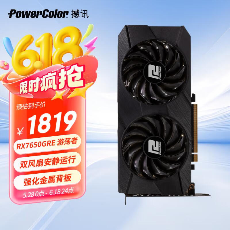 撼讯AMD RADEON RX 7650 GRE 游荡者黑色游戏显卡电竞台式机高性能独显