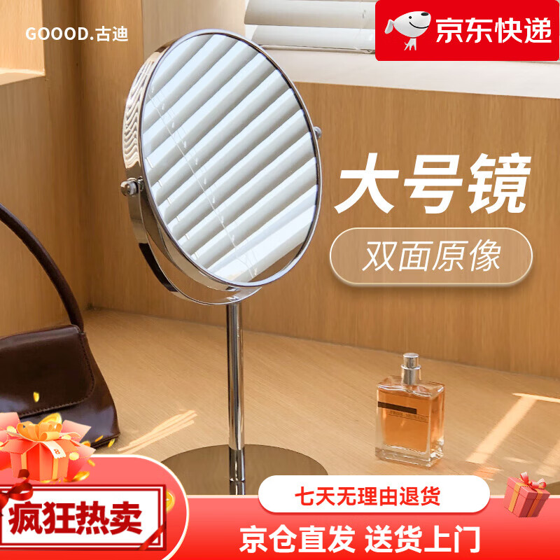 古迪雙面臺式桌面化妝鏡美容院專用辦公室超高清放大家用梳妝鏡子 亮銀豪華款8英寸大號(雙平面)