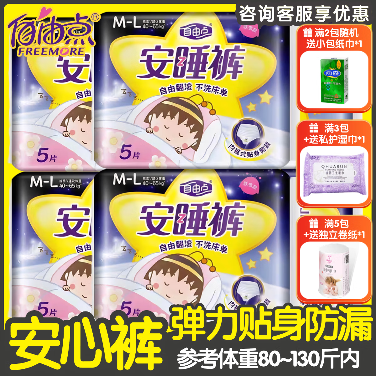 自由点安睡裤棉柔M-L码5片女性卫生裤贴体防漏安心裤 安睡裤10片