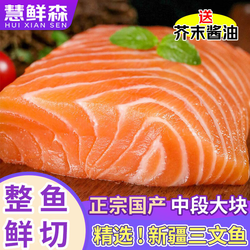 新疆三文鱼中段 800g 2盒