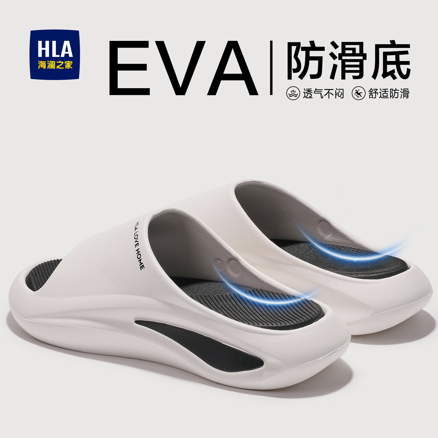 海澜之家（HLA）撞色踩屎感运动拖鞋男士夏季厚底家居厚底浴室防滑耐磨沙滩凉拖鞋 白黑 41-42 【适合40-41脚】