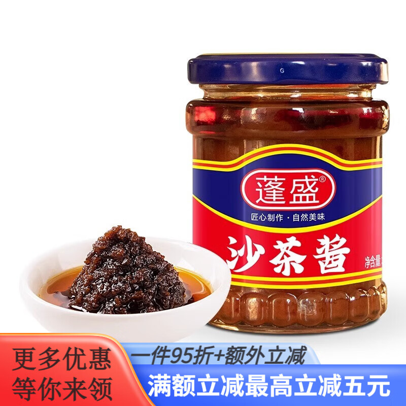 蓬盛金標沙茶200g潮汕瓶裝特產(chǎn)炒肉粉面牛肉火鍋家用商用調味醬 【金標】沙茶醬1瓶
