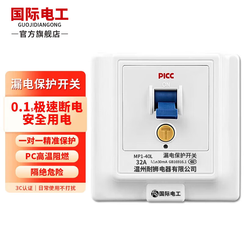 國際電工家用電源漏電保護(hù)開關(guān)3匹柜機(jī)3P空開插座大功率漏?？照{(diào)專用斷路 【開關(guān)款】32A-白色