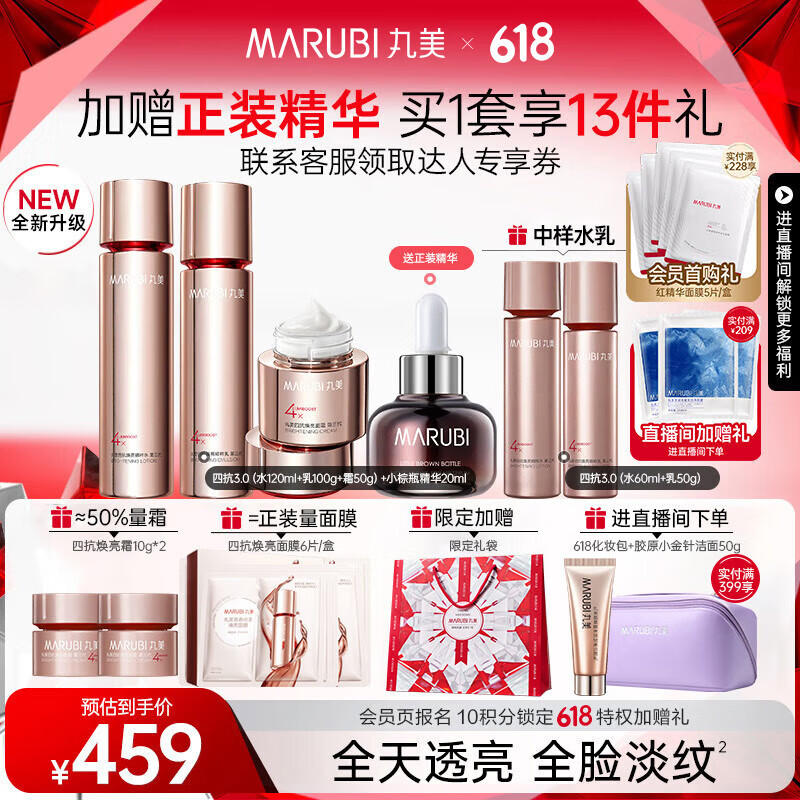 丸美四抗3.0緊致抗皺淡化細紋補水護膚品水乳套裝禮盒淡紋生日禮物女 【送禮甄選】四抗3.0水+乳+霜