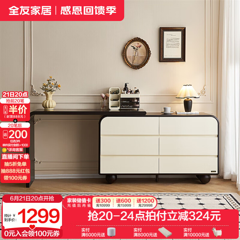 全友家居伸缩梳妆台斗柜一体卧室床尾收纳储物办公桌高级感复古化妆桌 六斗柜+搭台
