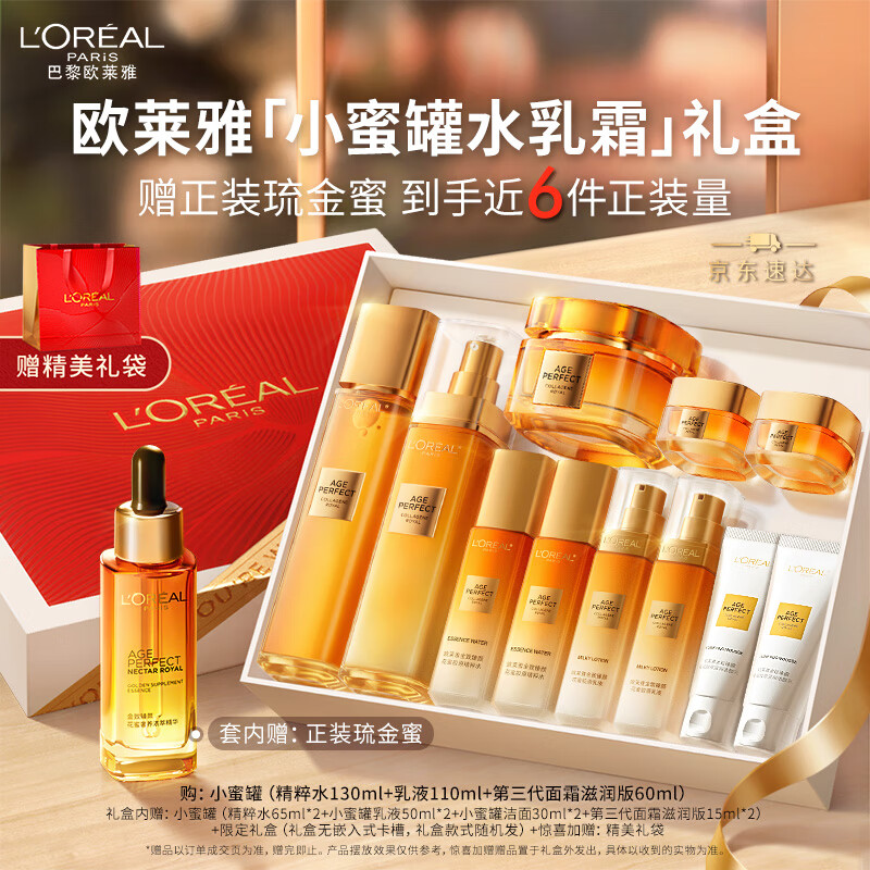 歐萊雅小蜜罐水乳霜禮盒護(hù)膚品套裝化妝品補水保濕抗皺生日禮物