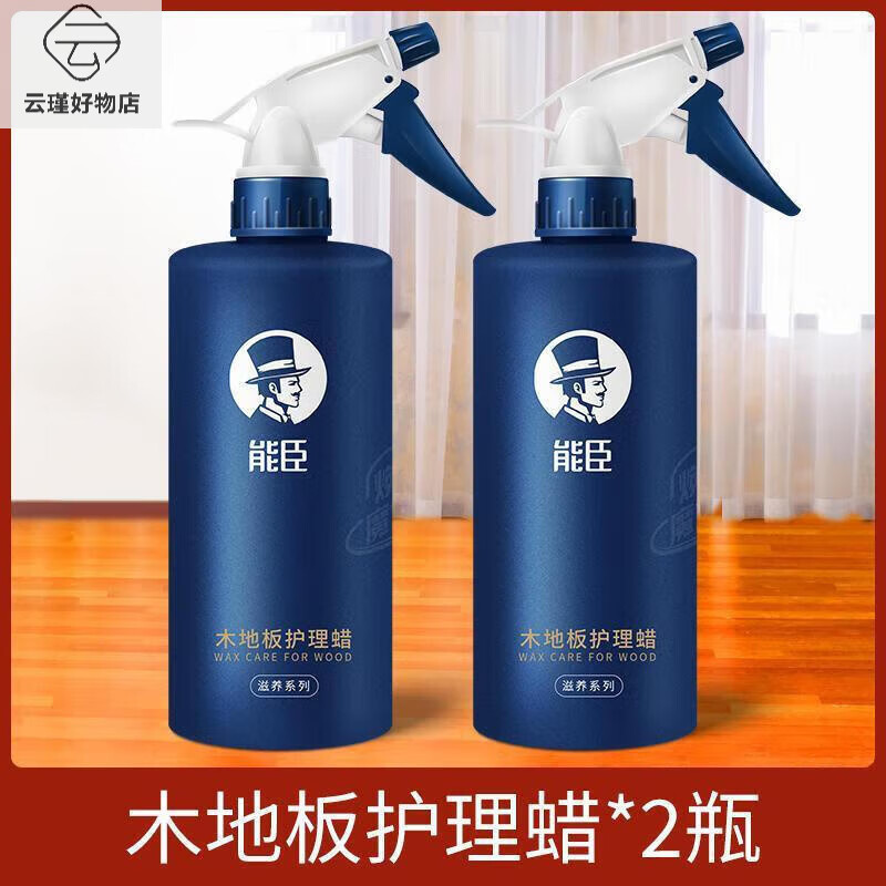 能臣木地板蠟實(shí)木復合地板磚保養蠟護理精油拋光紅木家具提亮打蠟 2瓶2斤1000ml[實(shí)惠裝]