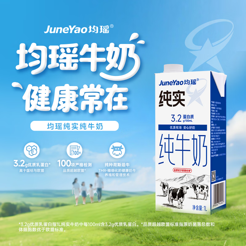 味动力纯实纯牛奶优质牧场3.2g乳蛋白牛奶早餐伴侣家庭分享装1L*1瓶装