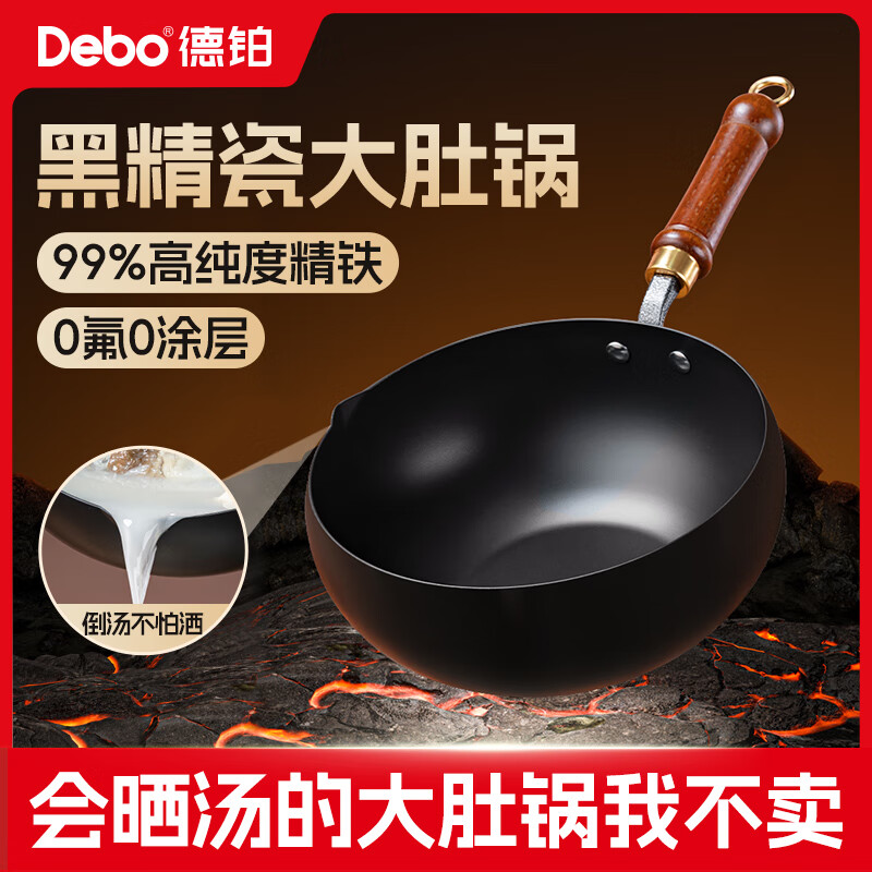 Debo德铂大肚锅铁锅导流口家用0涂层不粘锅平底炒菜炖汤锅加厚炒锅 新导流口大肚锅-99%用户选择 24cm