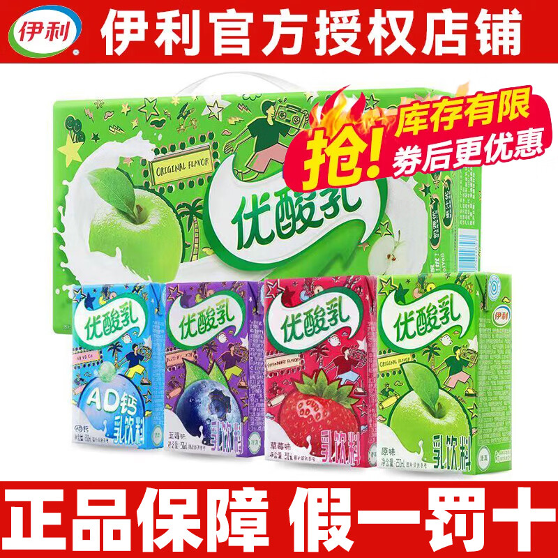 伊利7月优酸乳250ml*10盒散装混合口味荔枝蓝莓草莓AD钙原味夏季饮品 优酸乳随机混合口味250ml*10盒 【无原装箱随机混发介意】