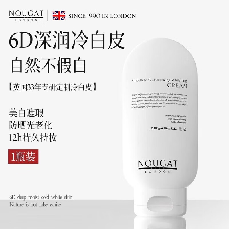 NOUGAT身体素颜霜【英国原装防蹭3.0】防晒英国进口身体素颜霜冷白皮