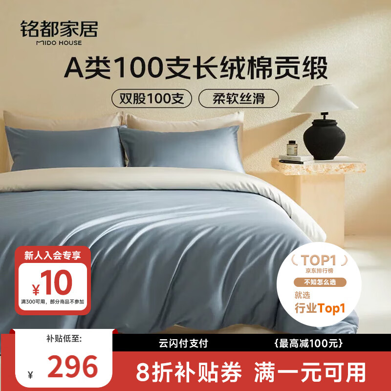 MIDO HOUSE铭都100支新疆长绒棉床上四件套床单被套床笠远山蓝 1.5m床笠款