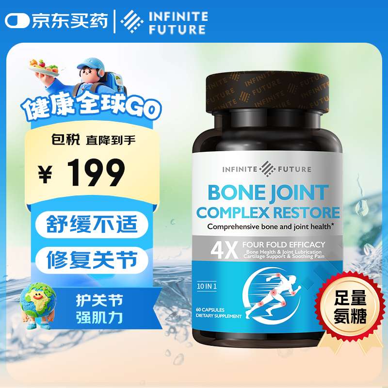 无限未来骨关节全营养素氨糖软骨素钙片葡萄糖灵膝盖骨骼中老年60粒 1瓶装【日常养护】