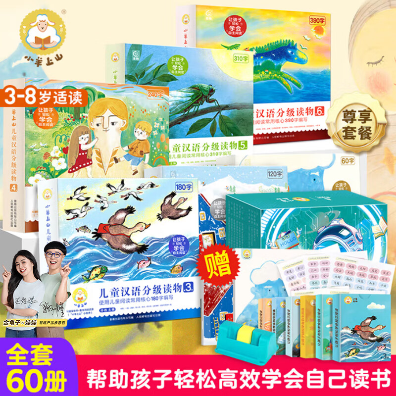 小羊上山分级阅读第123456级全套儿童绘本3-6岁幼儿园推荐0-3岁宝宝睡前故事书启蒙早教图书小班学前识字语言汉语读物 【超值赠品】小羊上山第1-6级 全68册