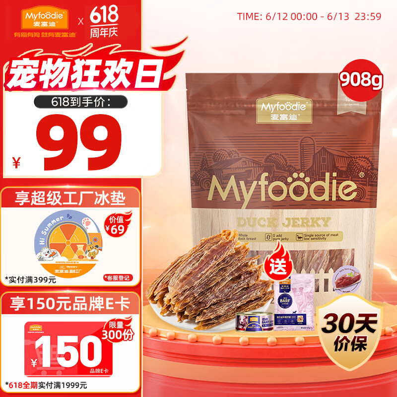 麦富迪 宠物狗狗零食成幼犬通用磨牙狗零食金标鸭肉干908g