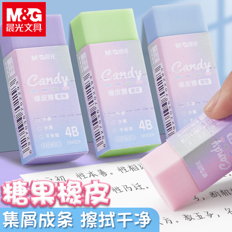 晨光橡皮擦彩色橡皮干净无痕超净无碎屑幼儿园无毒2b考试专用4b橡皮小学生橡皮擦 小号 粉/紫/蓝/绿各6各【一盒24块】