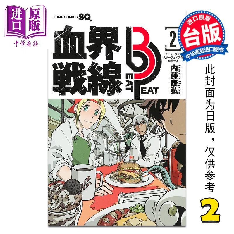 预售 漫画 血界战线 beat 3 peat 2 内藤泰弘 台版漫画书 长鸿出版