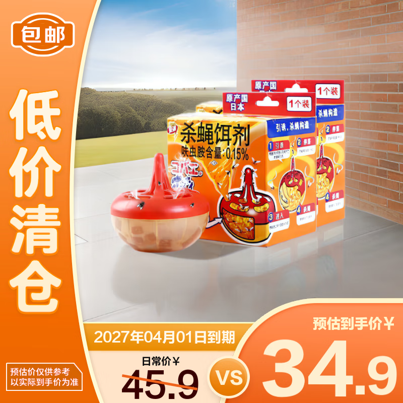 安速呋虫胺灭蝇药小飞虫克星果蝇诱捕器 杀蝇饵剂2个装【临期清仓】
