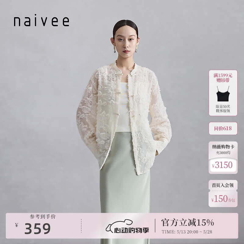納薇（naivee）春夏薄霧風(fēng)百搭長袖襯衫微透罩衫外套上衣女米色打底衫小衫薄外套 米色 L