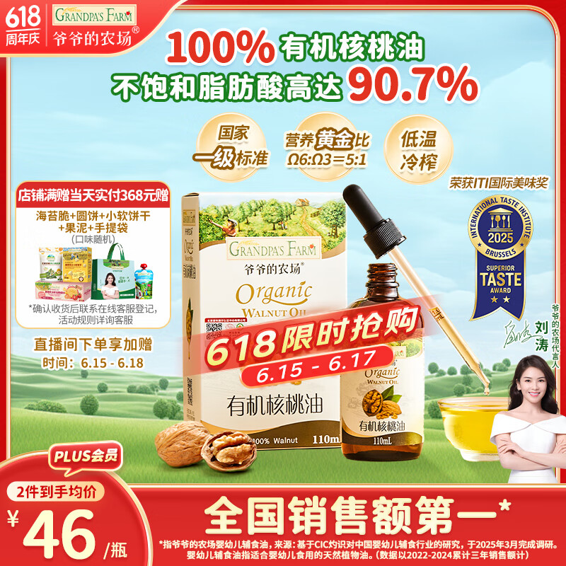 爷爷的农场有机核桃油食用油110ml 热炒凉拌辅食油 赠婴儿宝宝食谱