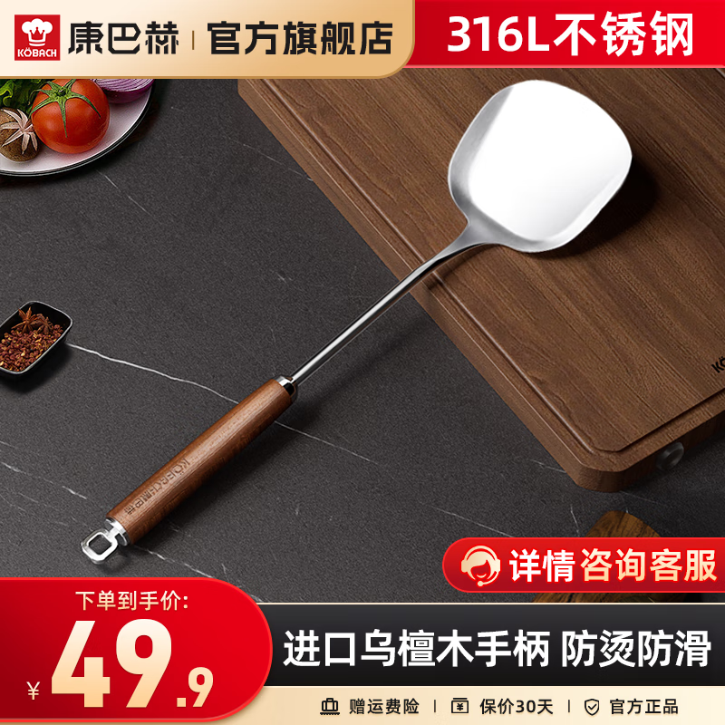 康巴赫（KBH）316L不锈钢锅铲铲勺子乌檀木柄炒菜专用铲子汤勺漏勺煎铲组合 乌檀木柄【316L不锈钢】钢铲