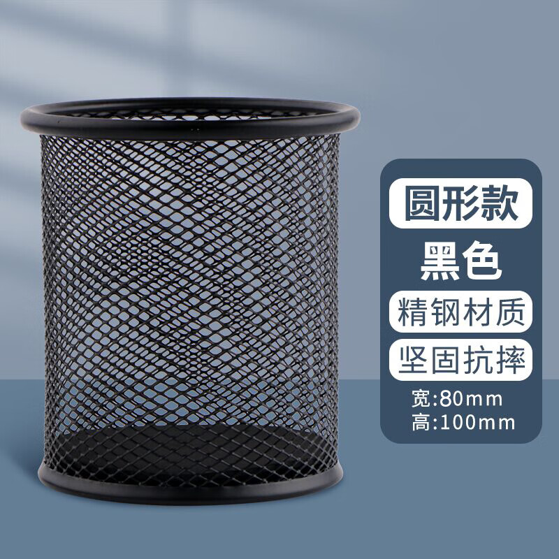 晨光（M&amp;G） 金属笔筒收纳盒创意摆件可爱时尚简约多功能桌面收纳学生文具笔桶笔筒 办公 【圆款】金属网格