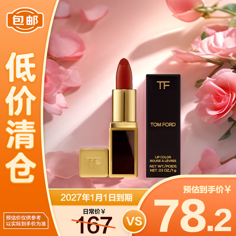 ��ķ���أ�TOM FORD���ڹ�TF16����˹������ں촽��С��1g��������֡�