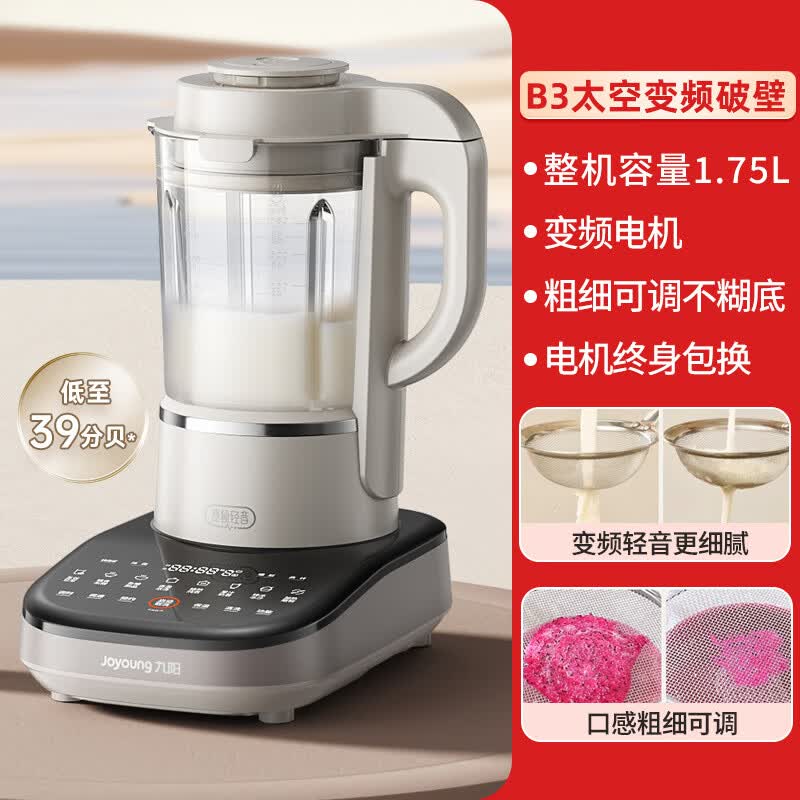九阳（Joyoung）破壁机变频轻音破壁机家用豆浆机太空系列1.75升降噪变频 B3