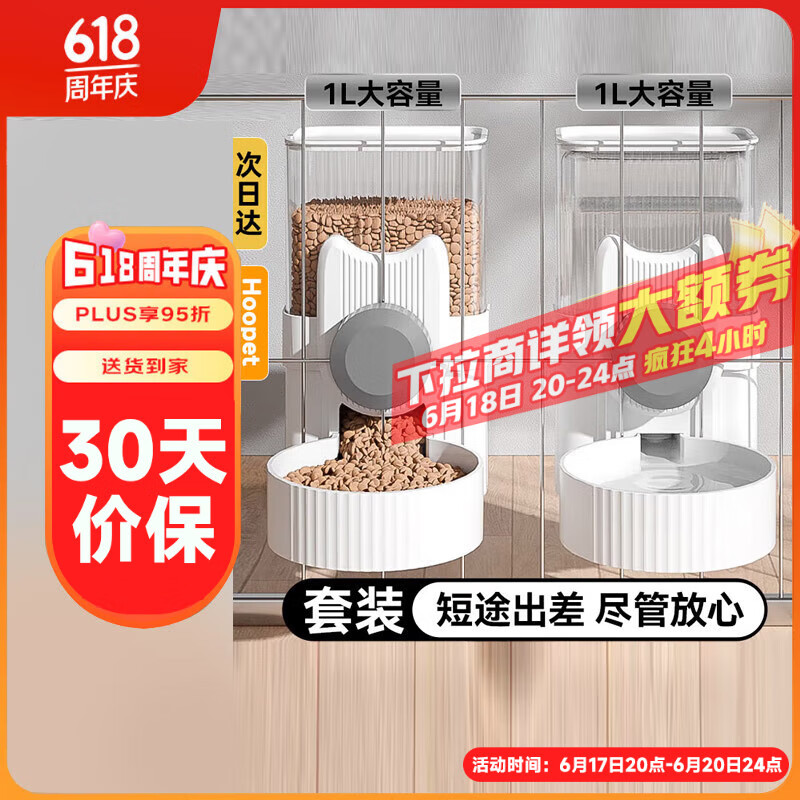 华元宠具（hoopet）宠物挂式喂食器饮水机喂水狗狗猫咪碗笼子悬挂式喝水壶自动饮水器
