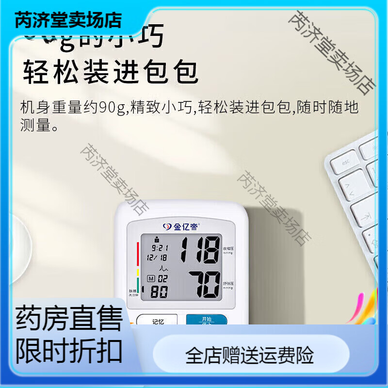 金億帝醫(yī)院專用血壓計 全自動電子血壓計臂式腕式測量儀器高精準醫(yī)用家 配電池 保I修卡1臺腕式BP207