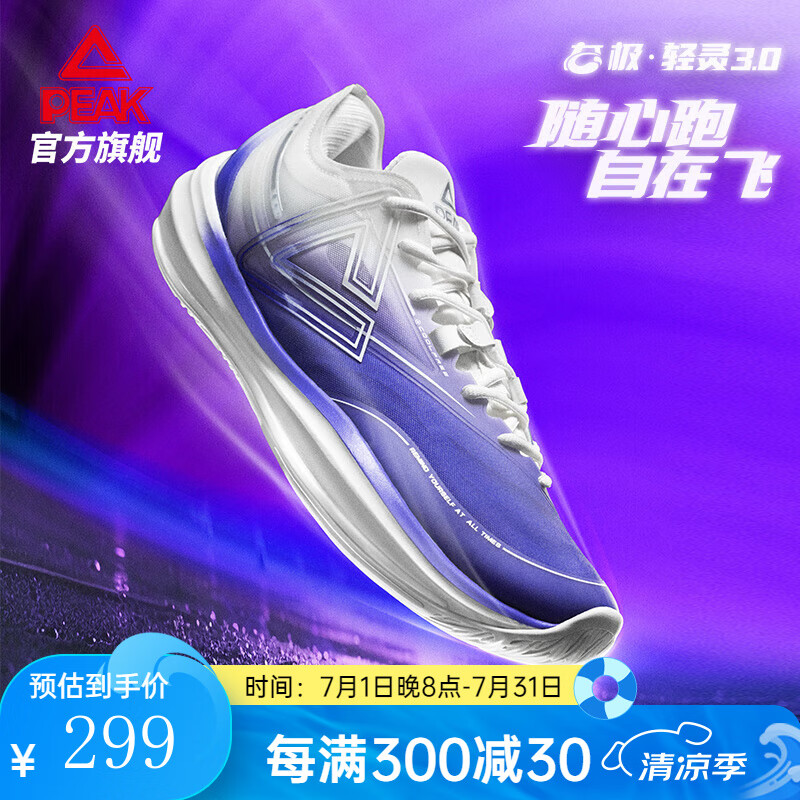 匹克轻灵3.0态极篮球鞋男2025新款实战球鞋低帮运动鞋跑快灵后卫战靴 深兰紫 【3.0系列】 47