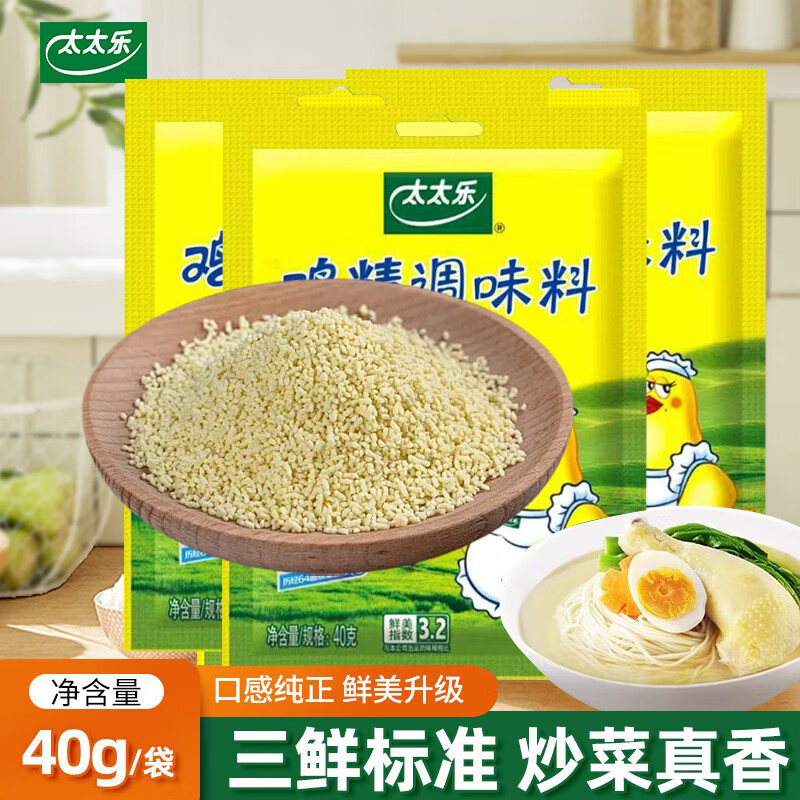 太太乐三鲜川菜鸡精40g炒菜煲汤提鲜味鸡粉替代味精家用厨房调料佐料 太太乐鸡精调40g*3