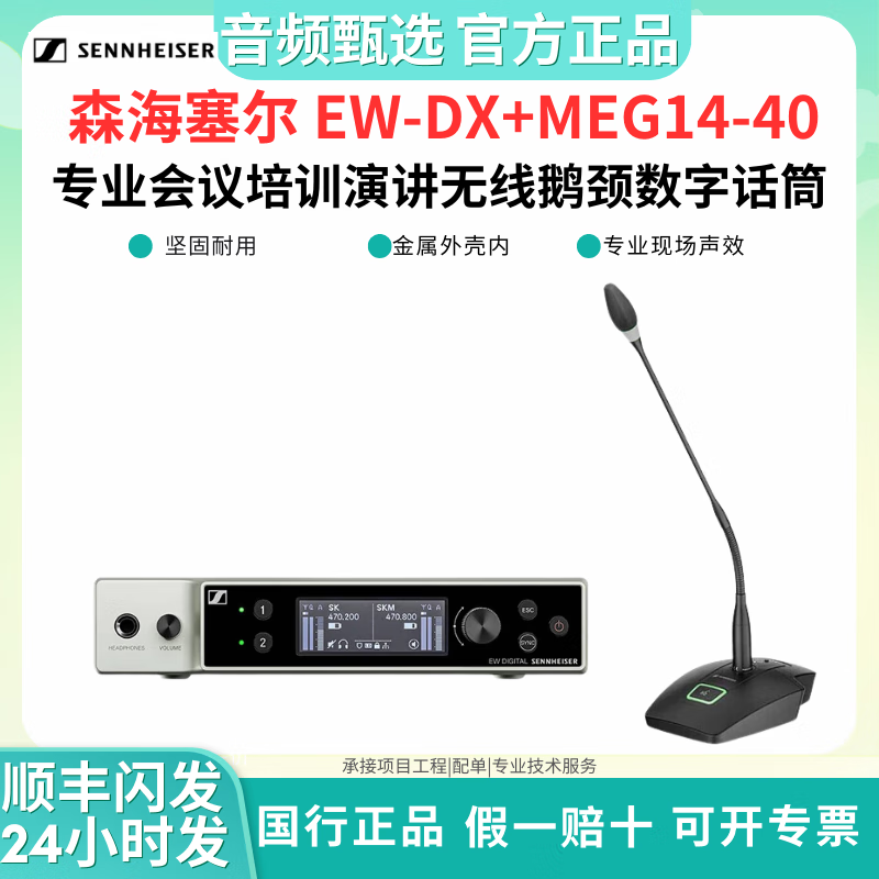 森海塞尔MEG 14-40 专业会议培训演讲无线鹅颈数字话筒森海塞尔鹅颈话筒 EW-DX-MEG14-40(一拖一）