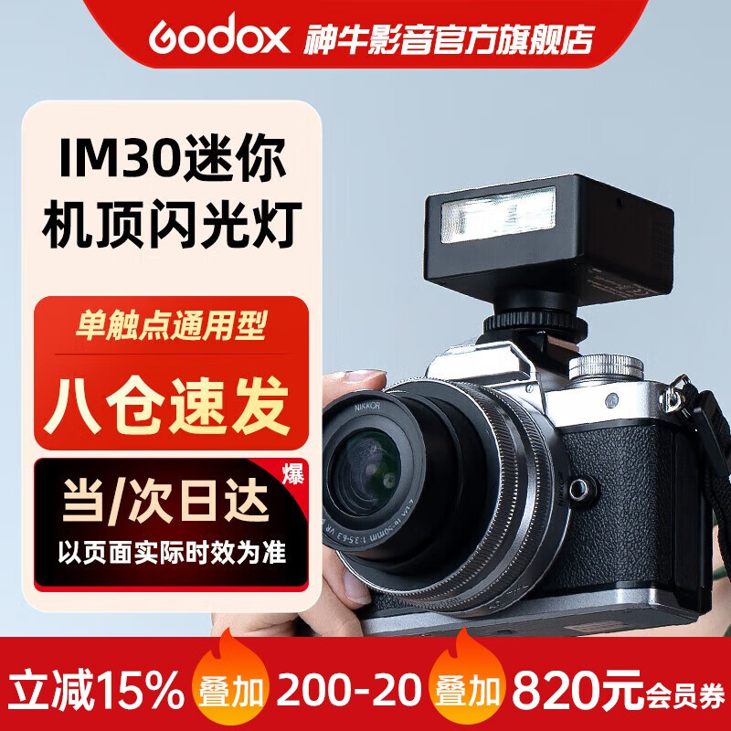 ��ţ��Godox��IM30����ƻ�����ͨ�û�����ѥ��Ӱ����ƻ����������㲹��Ʊ�Яʽ���ĵƿڴ���