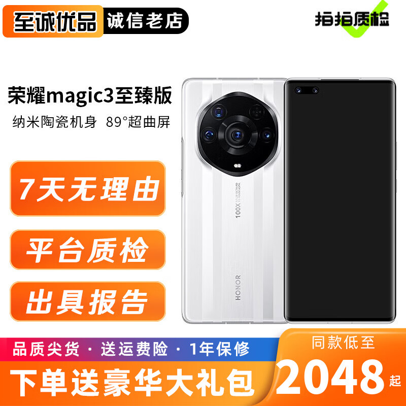 荣耀Magic3至臻版二手5G手机国行全骁龙888Plus立体声NFC红外遥控6.76英寸游戏手机 荣耀Magic3至臻版【陶瓷白】 12GB+512GB 99新
