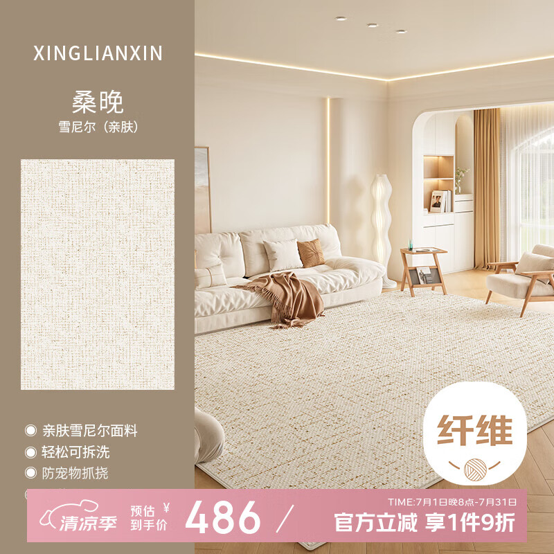 興連心可機(jī)洗地毯客廳2025新款奶油風(fēng)雙層可拆洗高級(jí)原木風(fēng)臥室沙發(fā)地墊 可拆洗-桑晚 140×200CM【毯面+4mm標(biāo)準(zhǔn)底】