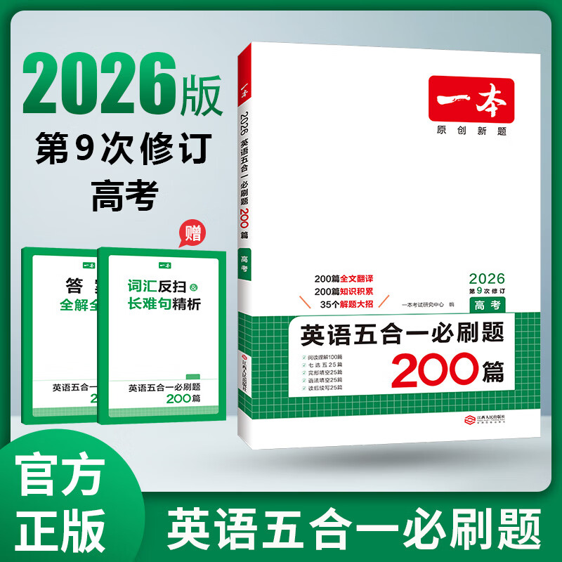 2026一本高中英语阅读理解完形填空高考英语听力高中英语专项训练高一二三高考英语五合一七合一新高考英语必刷题英语语法填空阅读练习题 高考 英语五合一必刷题 高中正版